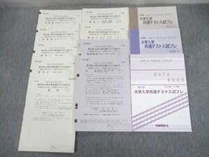 代ゼミ 第1/2回 大学入学共通テスト入試プレ 2022年7月/2023年11月 英語/数学/国語/理科/地歴/公民 未使用品 080R0D 代ゼミ 第1/2回 大学入学共通テスト入試プレ 2022年7月/2023年11